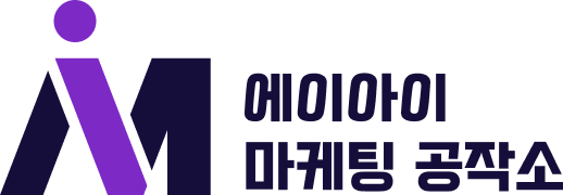 에이아이 마케팅 공작소 로고 이미지